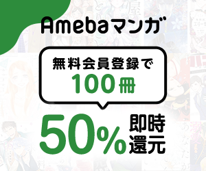 Amebaマンガ